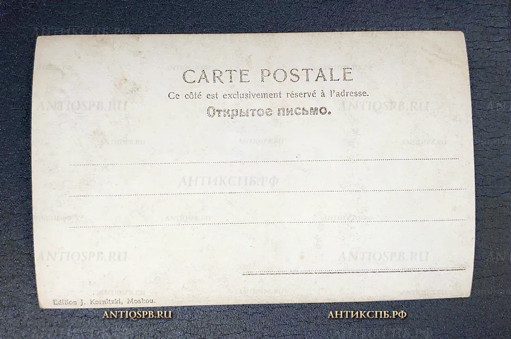Открытка старинная "Алешка (г. Адашев) "На дне" М. Горький" Актер Театр Издание: J Kornitzki. Россия. Москва. Нач. ХХ века. №6458